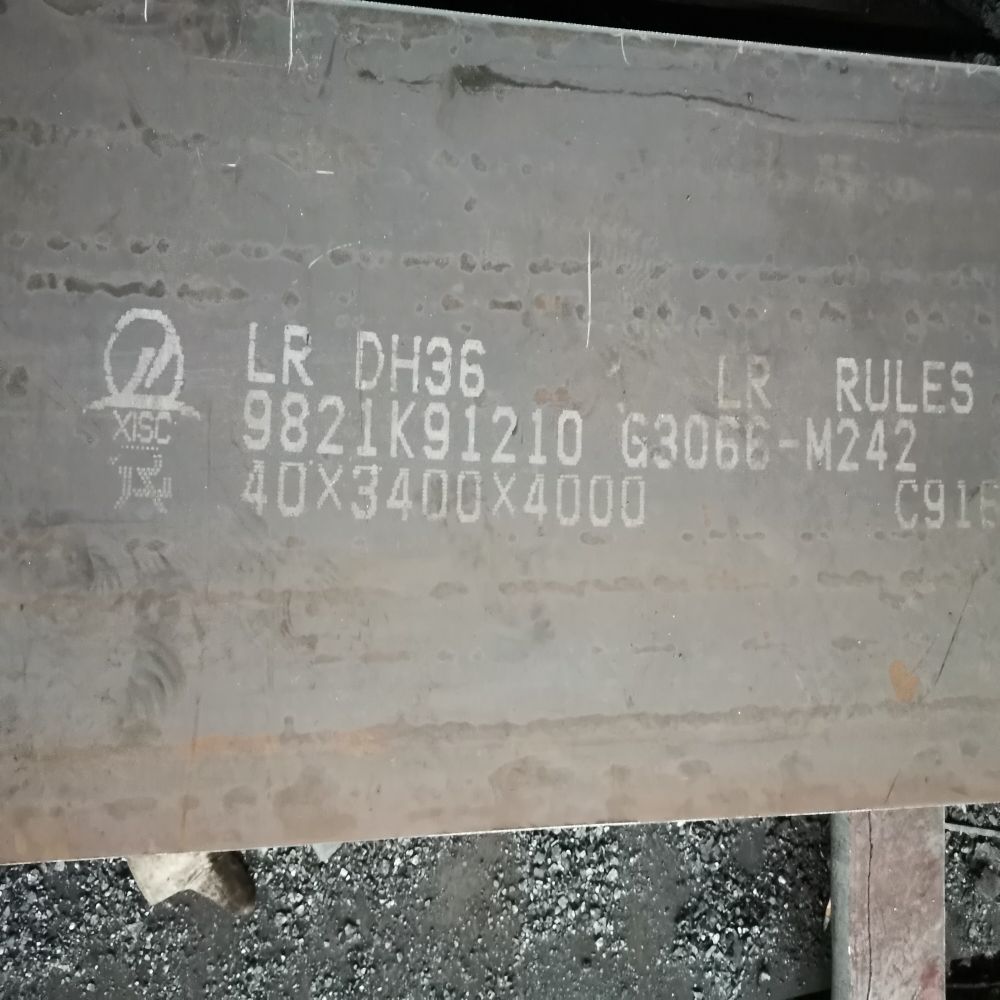 LR船级社认证DH36船板实拍
